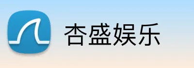 杏盛娱乐 Logo